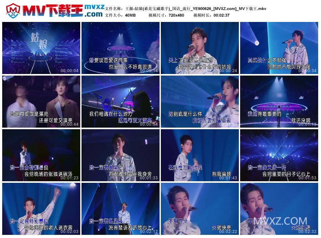 王源-姑娘(谁是宝藏歌手)_国语_流行_YE900626